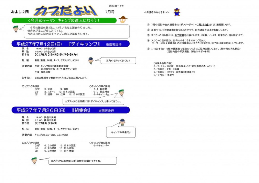 39-11_カブだより7月号_01