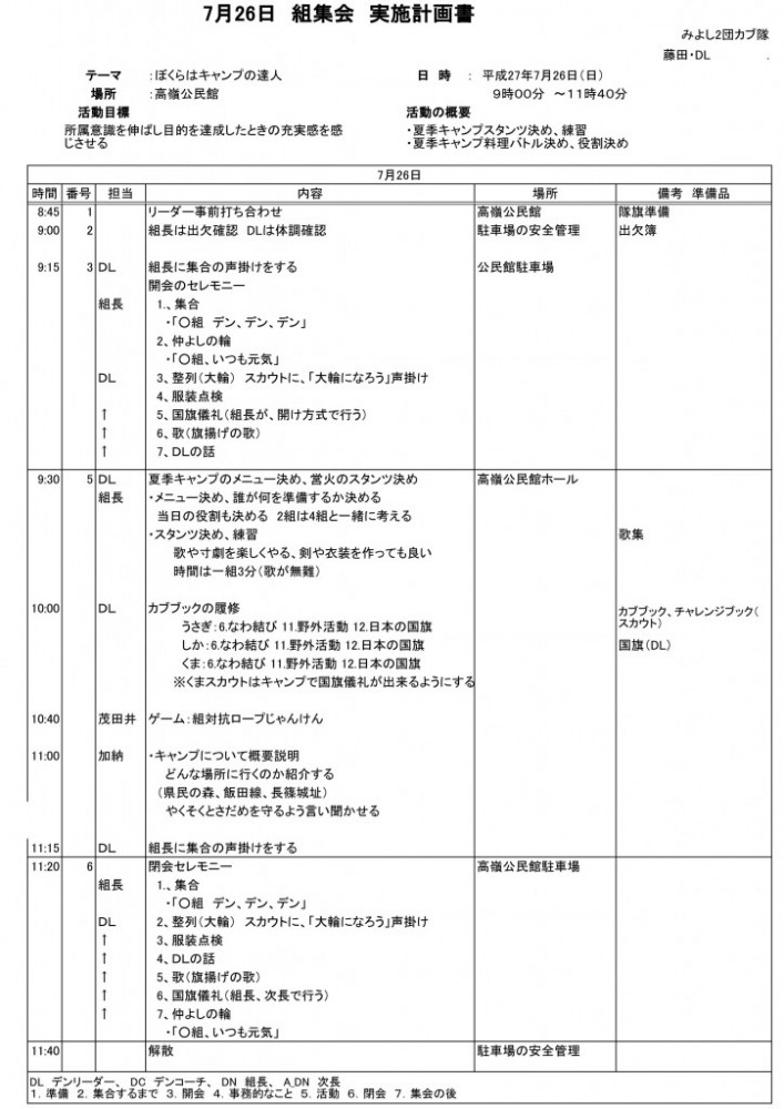 組集会実施計画書-4_01