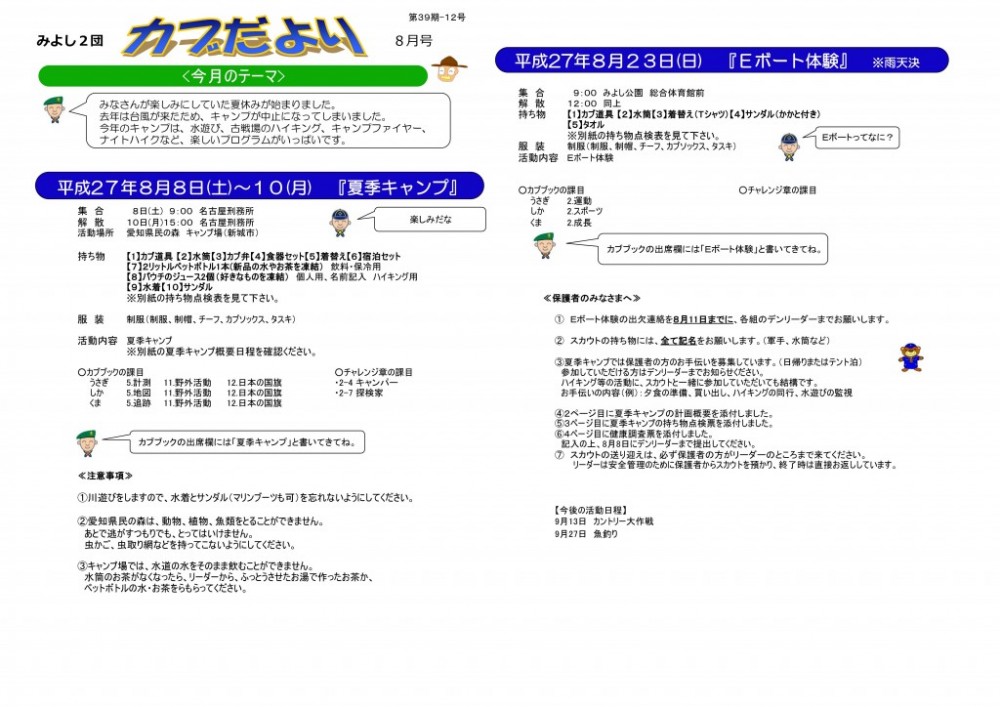 39-12 カブだより8月号_01