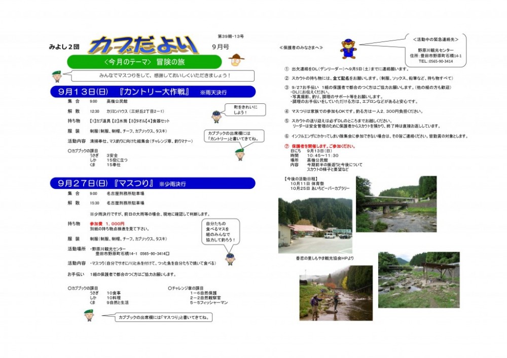 39-13カブだより9月号_01