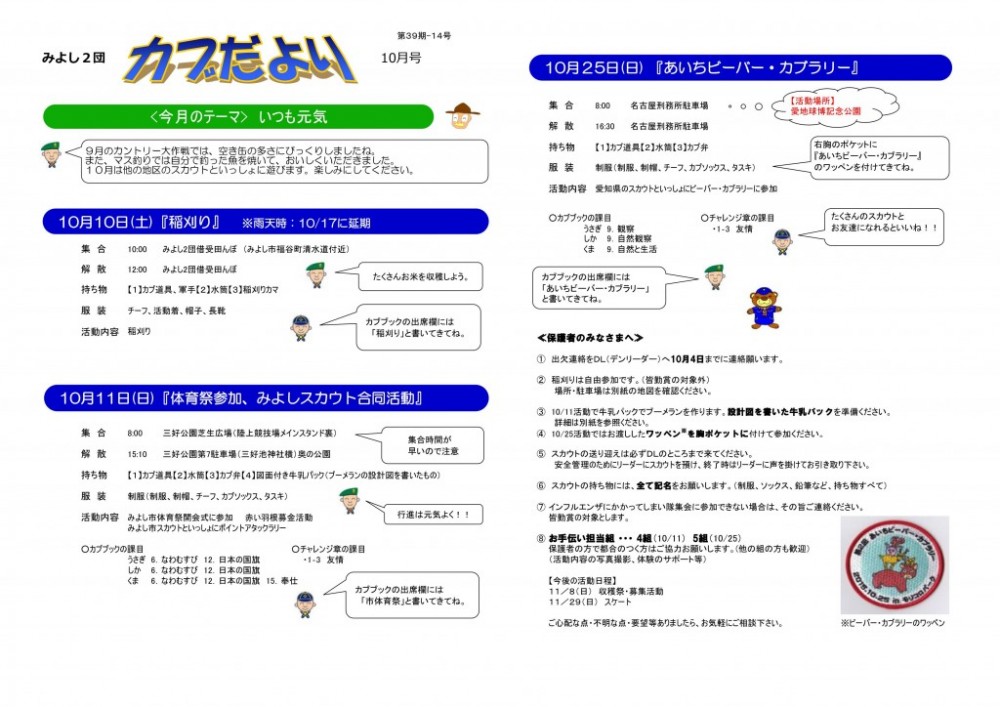 カブだより10月号_01