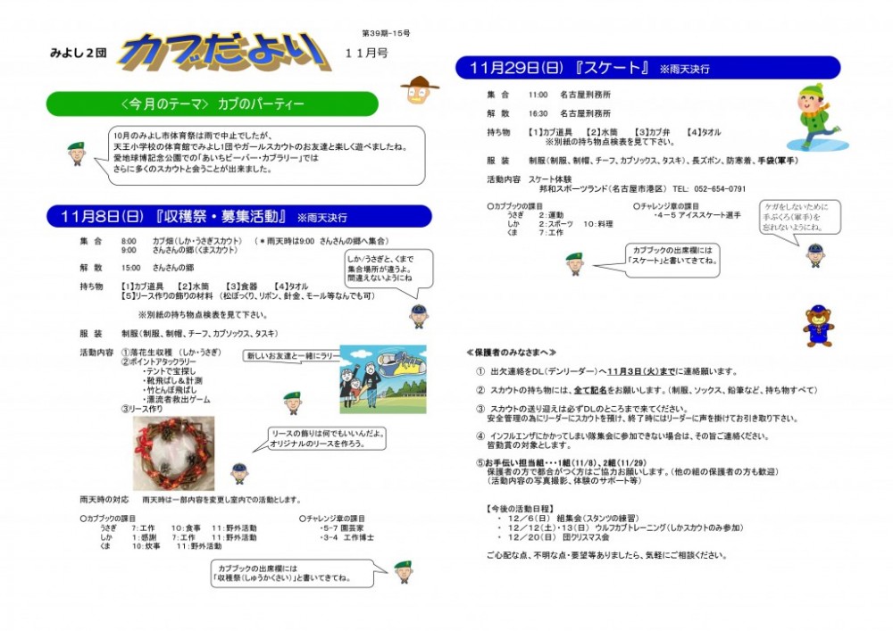 カブだより11月号_01