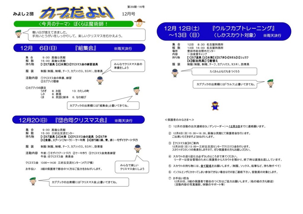 カブだより12月号_01