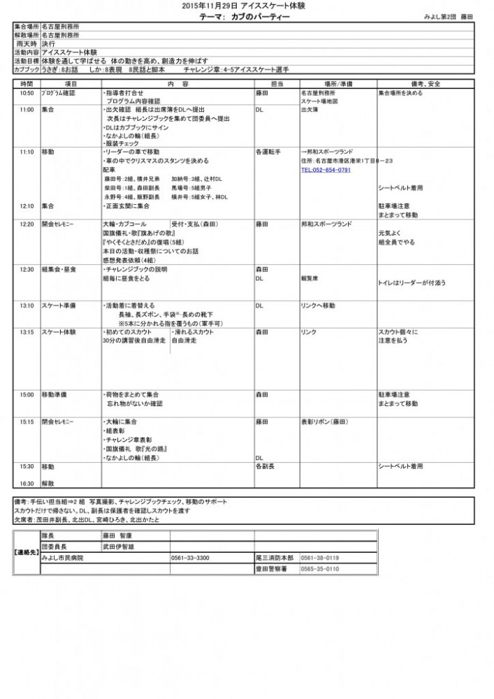 スケート体験活動計画書1129_02