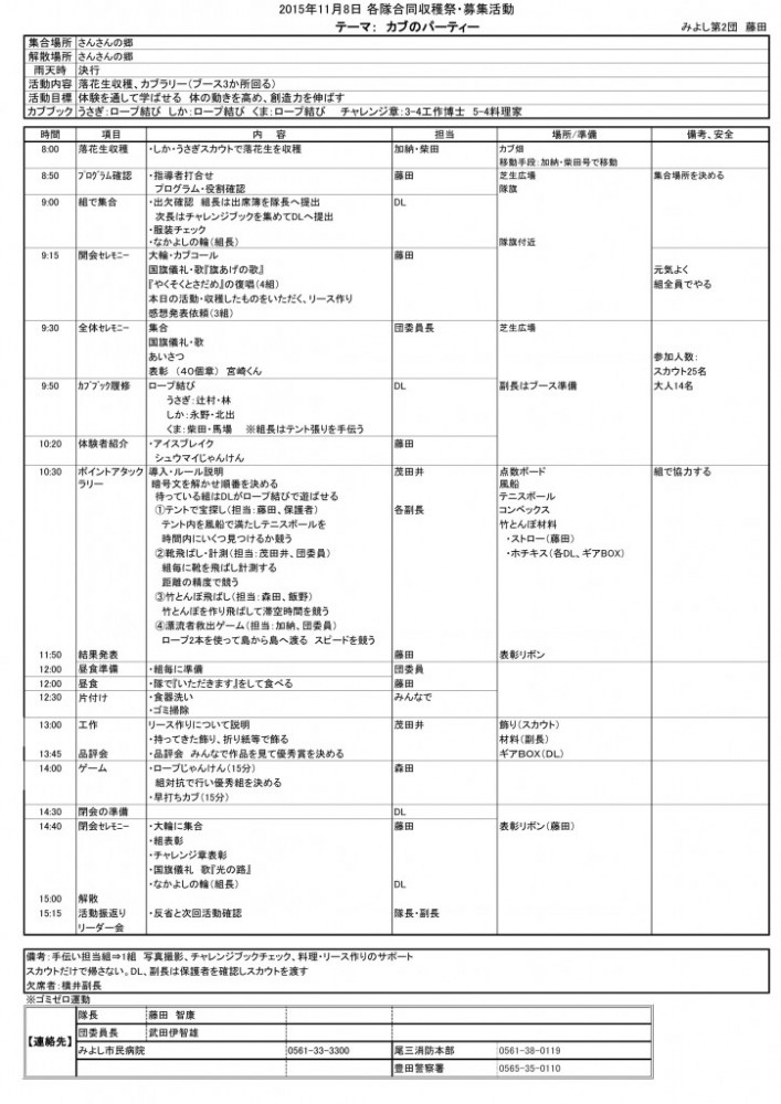 収穫祭・募集活動計画書1108_01