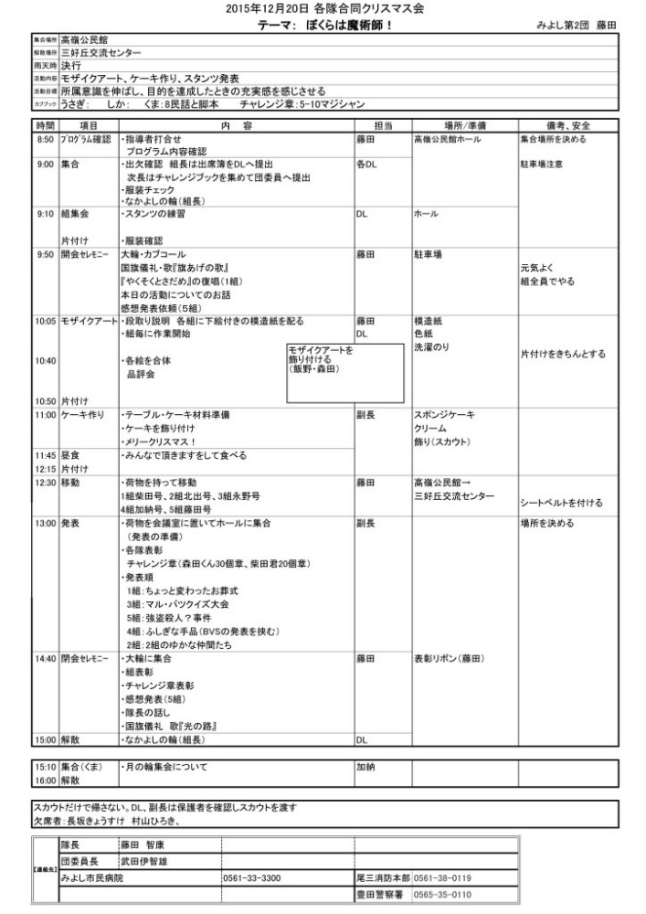 クリスマス会活動計画書1220_01