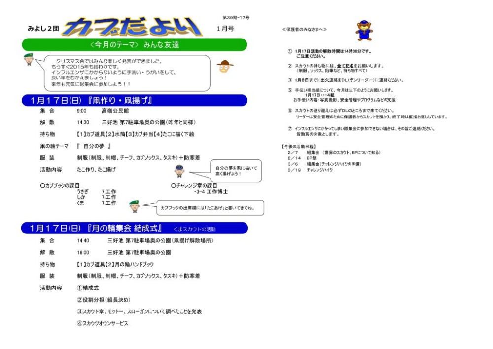 カブだより1月号_01