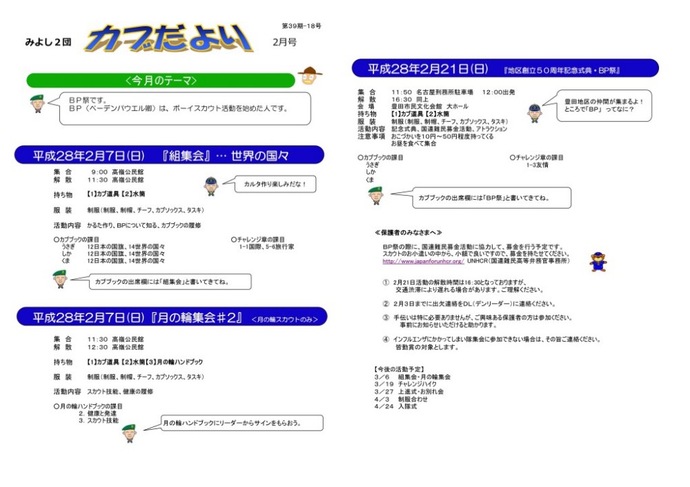 カブだより2月号_01