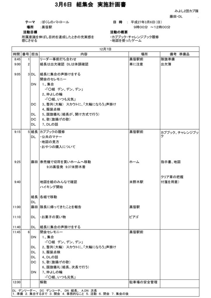 組集会実施計画書_01