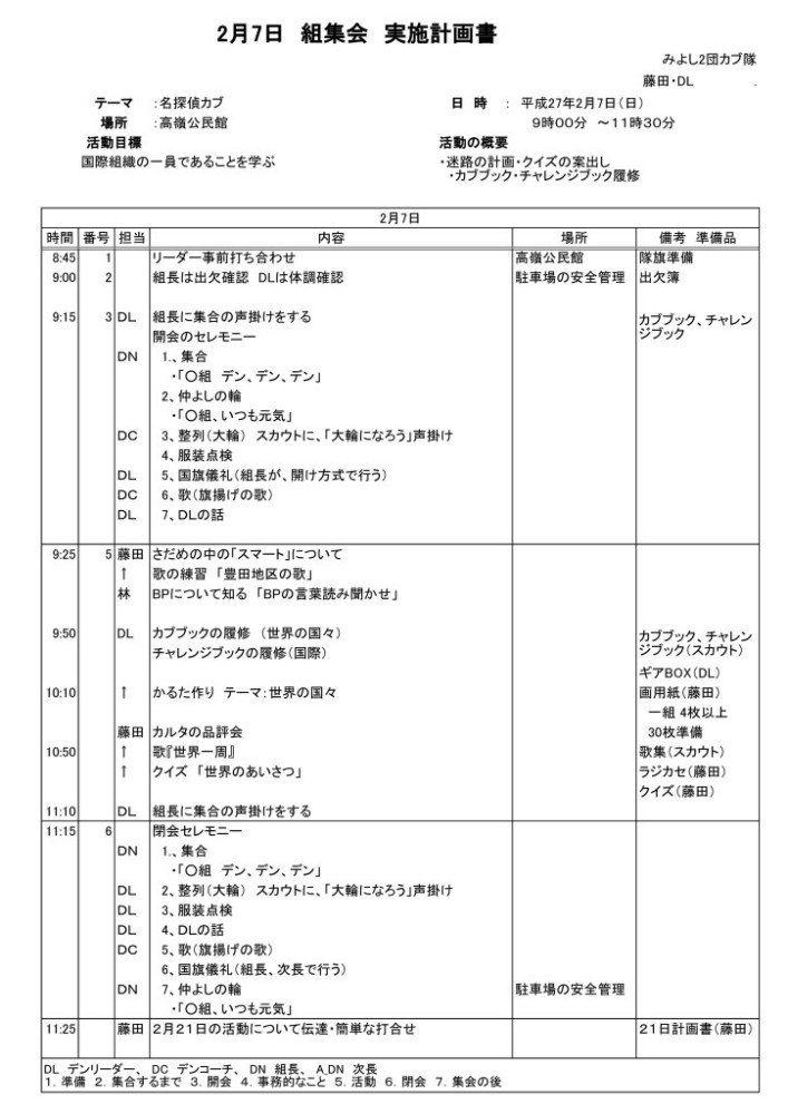 組集会実施計画書_01